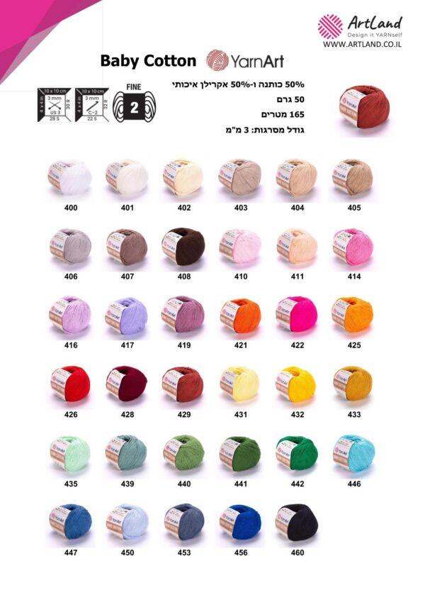 חוט בייבי כותון Baby Cotton